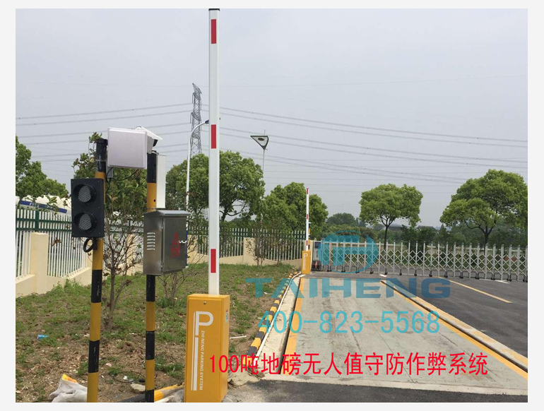 無人值守汽車衡